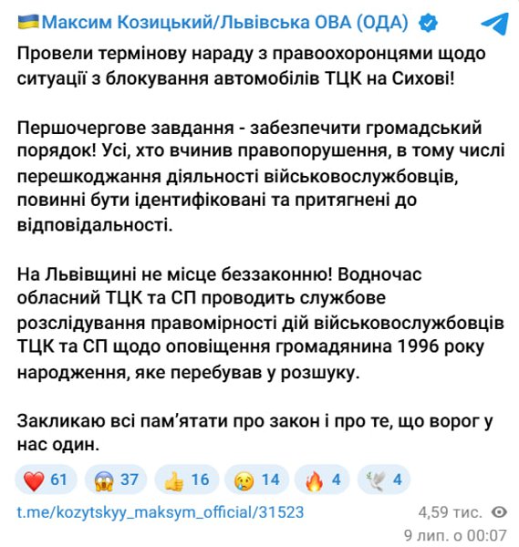 Козицкий Реакция ОВА на конфликт с ТЦК во Львове